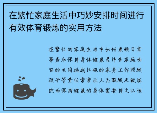 在繁忙家庭生活中巧妙安排时间进行有效体育锻炼的实用方法