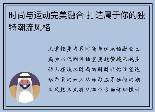 时尚与运动完美融合 打造属于你的独特潮流风格