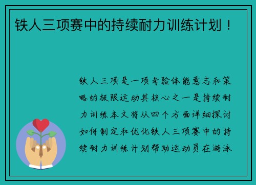 铁人三项赛中的持续耐力训练计划 !